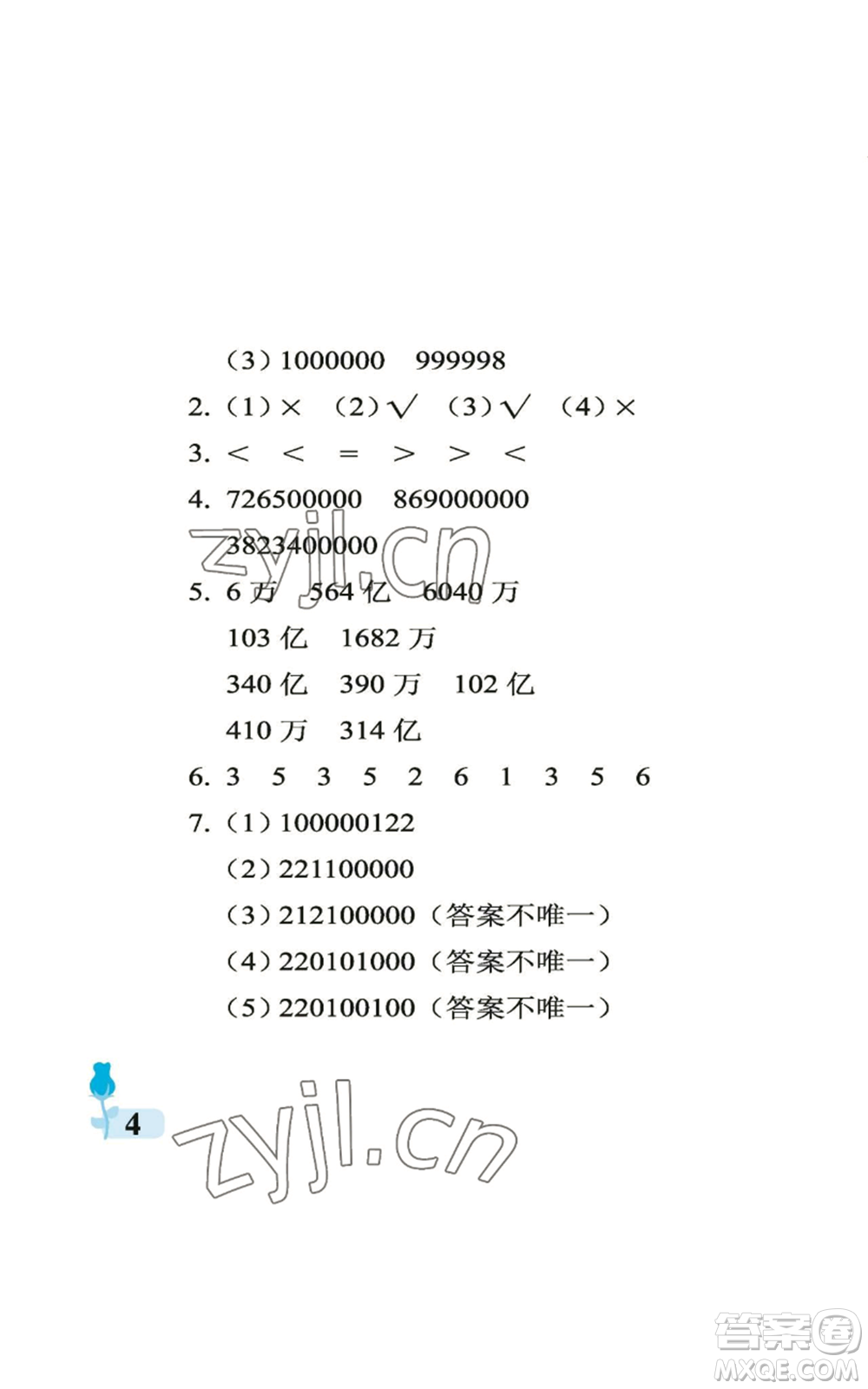 中國(guó)石油大學(xué)出版社2022行知天下四年級(jí)上冊(cè)數(shù)學(xué)青島版參考答案