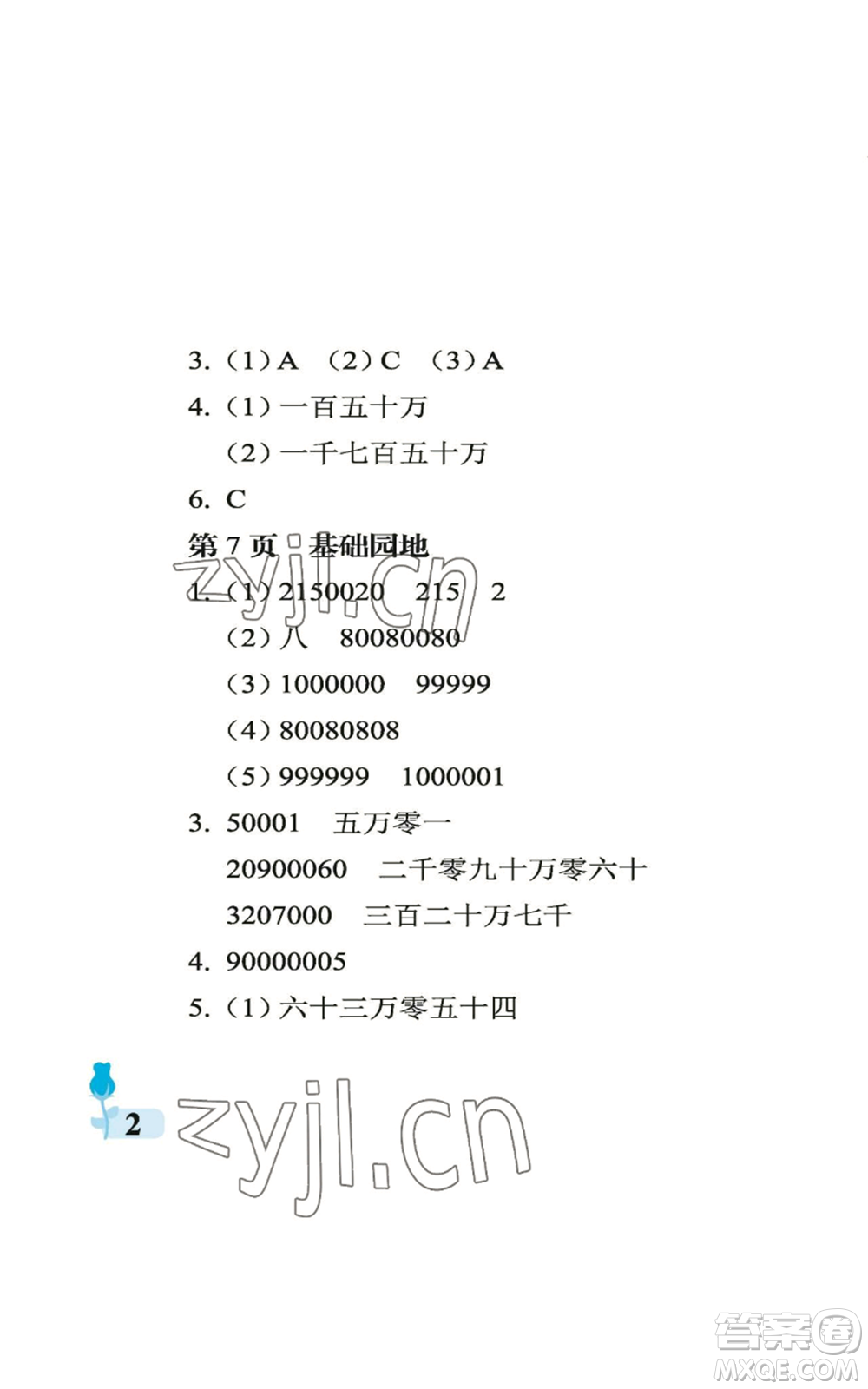 中國(guó)石油大學(xué)出版社2022行知天下四年級(jí)上冊(cè)數(shù)學(xué)青島版參考答案