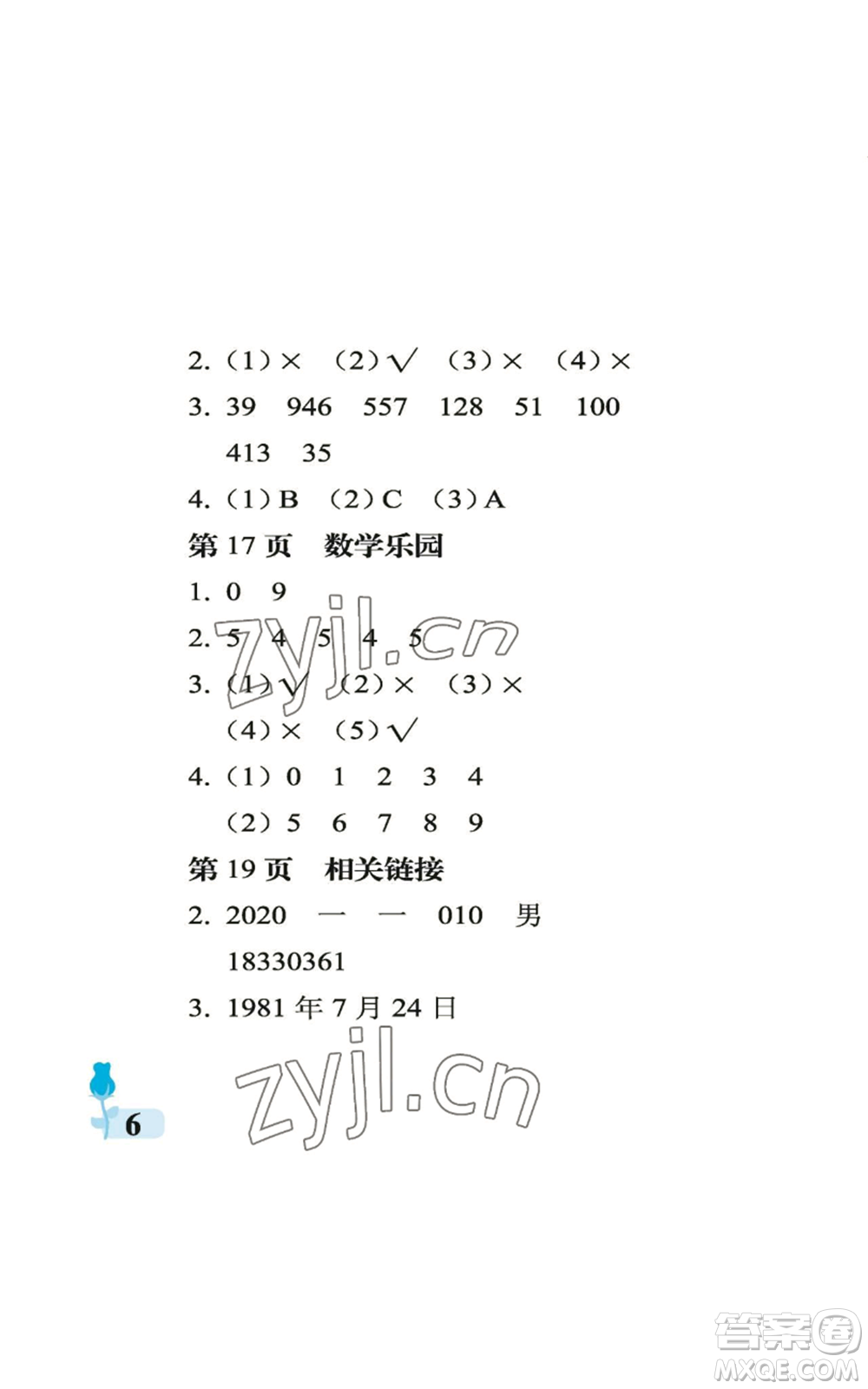 中國(guó)石油大學(xué)出版社2022行知天下四年級(jí)上冊(cè)數(shù)學(xué)青島版參考答案