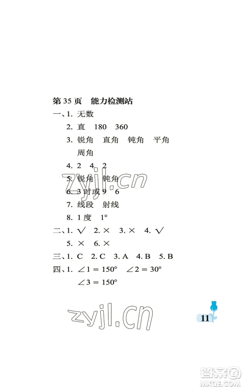 中國(guó)石油大學(xué)出版社2022行知天下四年級(jí)上冊(cè)數(shù)學(xué)青島版參考答案