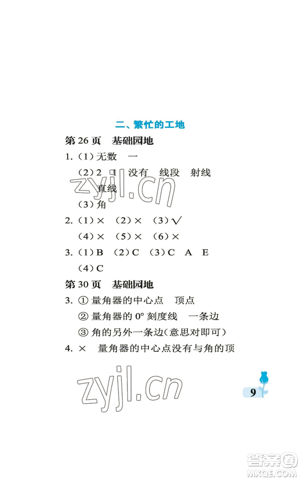 中國(guó)石油大學(xué)出版社2022行知天下四年級(jí)上冊(cè)數(shù)學(xué)青島版參考答案