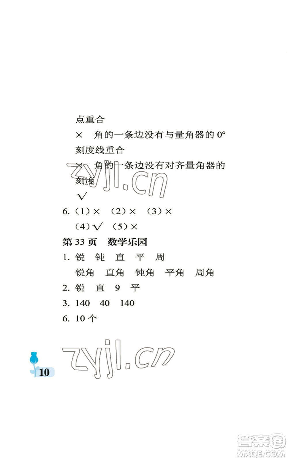 中國(guó)石油大學(xué)出版社2022行知天下四年級(jí)上冊(cè)數(shù)學(xué)青島版參考答案