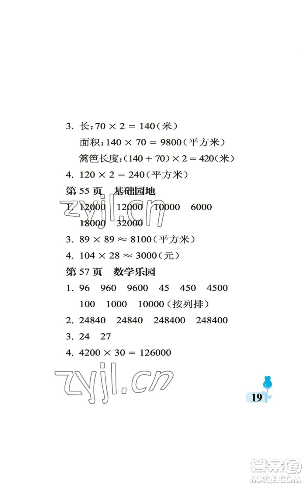 中國(guó)石油大學(xué)出版社2022行知天下四年級(jí)上冊(cè)數(shù)學(xué)青島版參考答案