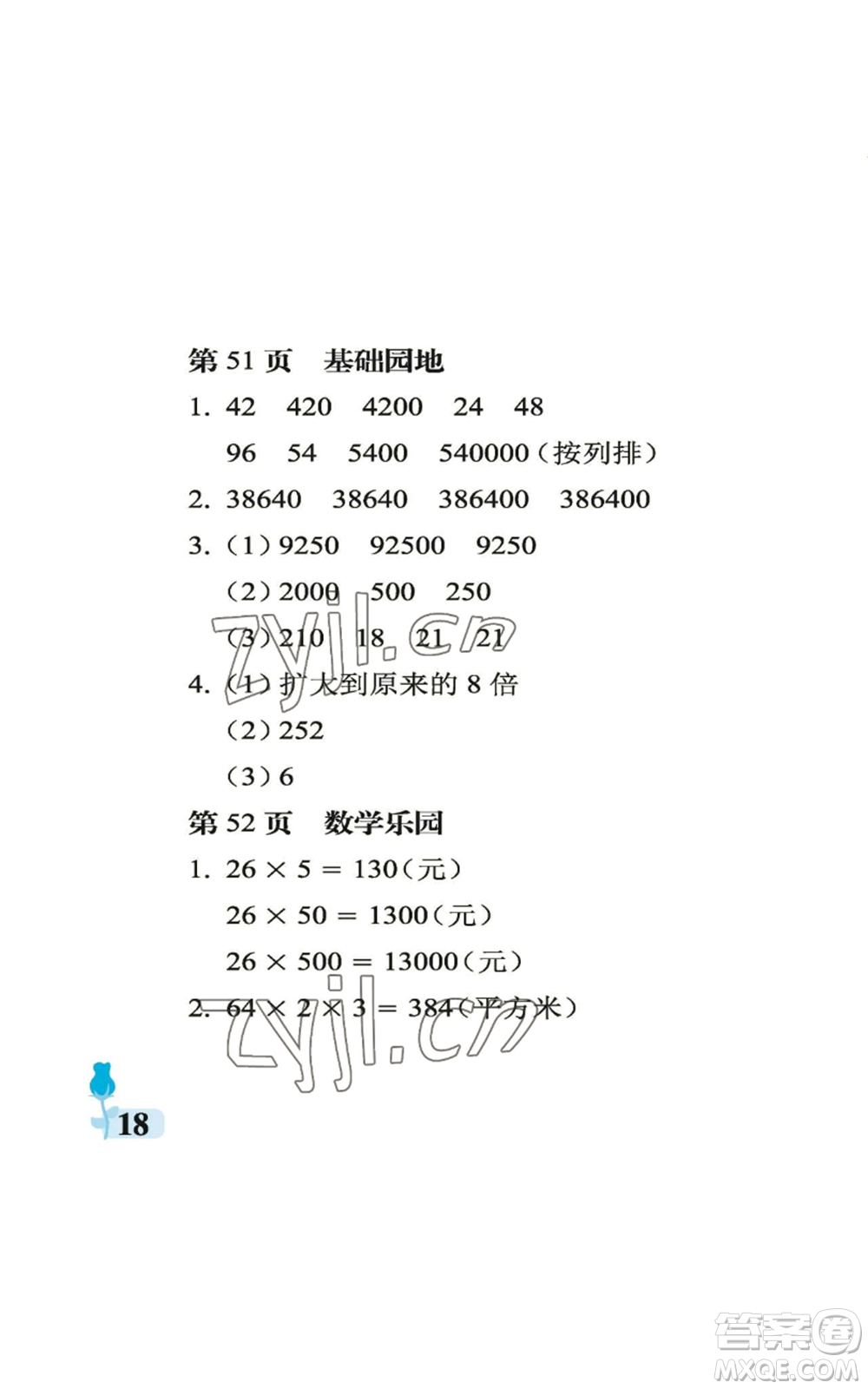 中國(guó)石油大學(xué)出版社2022行知天下四年級(jí)上冊(cè)數(shù)學(xué)青島版參考答案