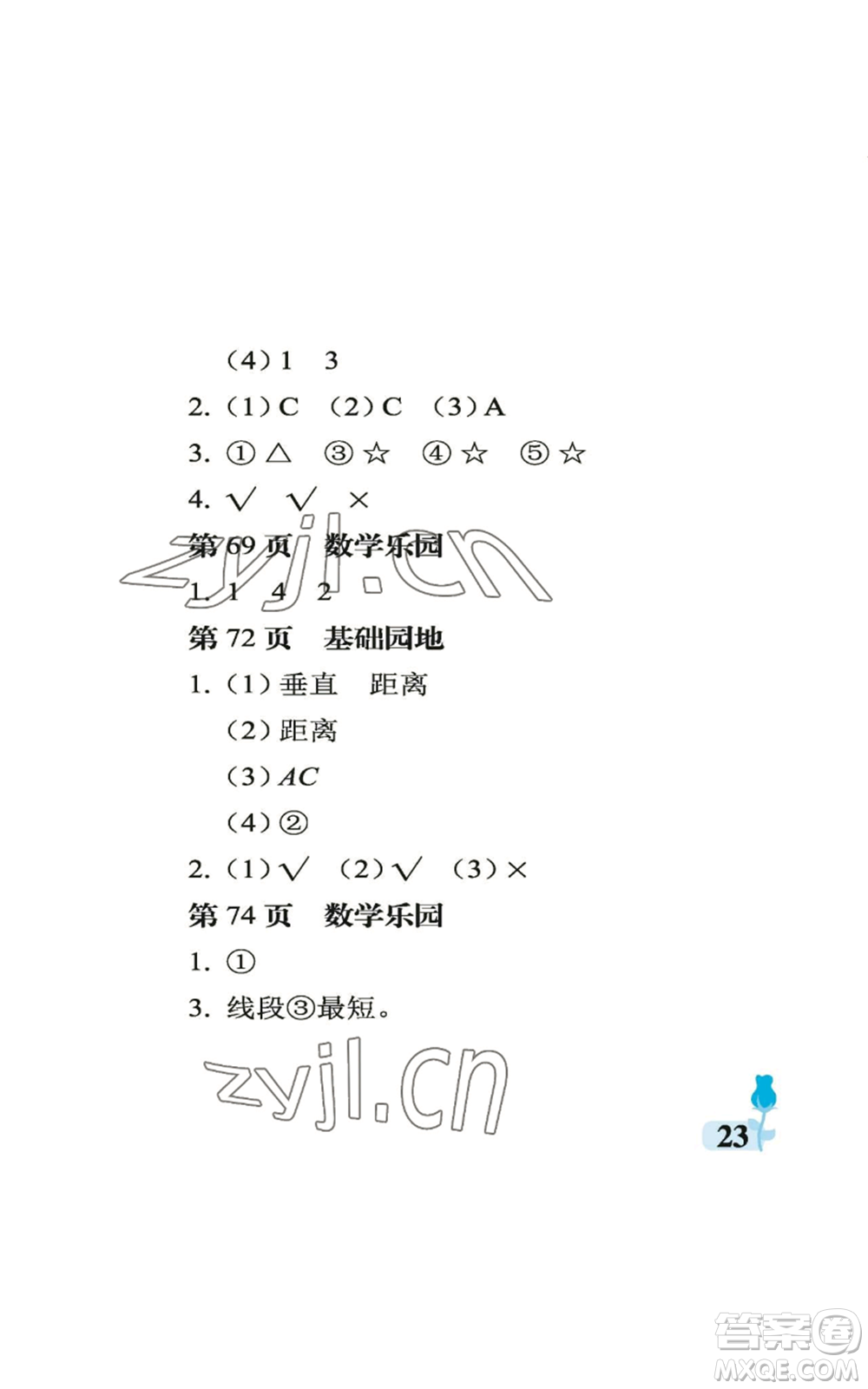 中國(guó)石油大學(xué)出版社2022行知天下四年級(jí)上冊(cè)數(shù)學(xué)青島版參考答案