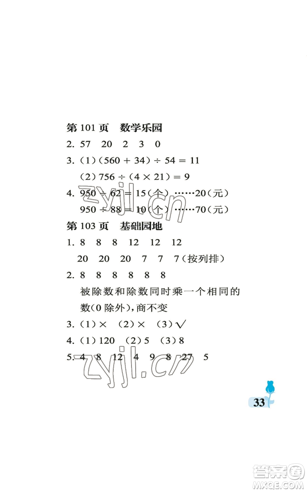 中國(guó)石油大學(xué)出版社2022行知天下四年級(jí)上冊(cè)數(shù)學(xué)青島版參考答案