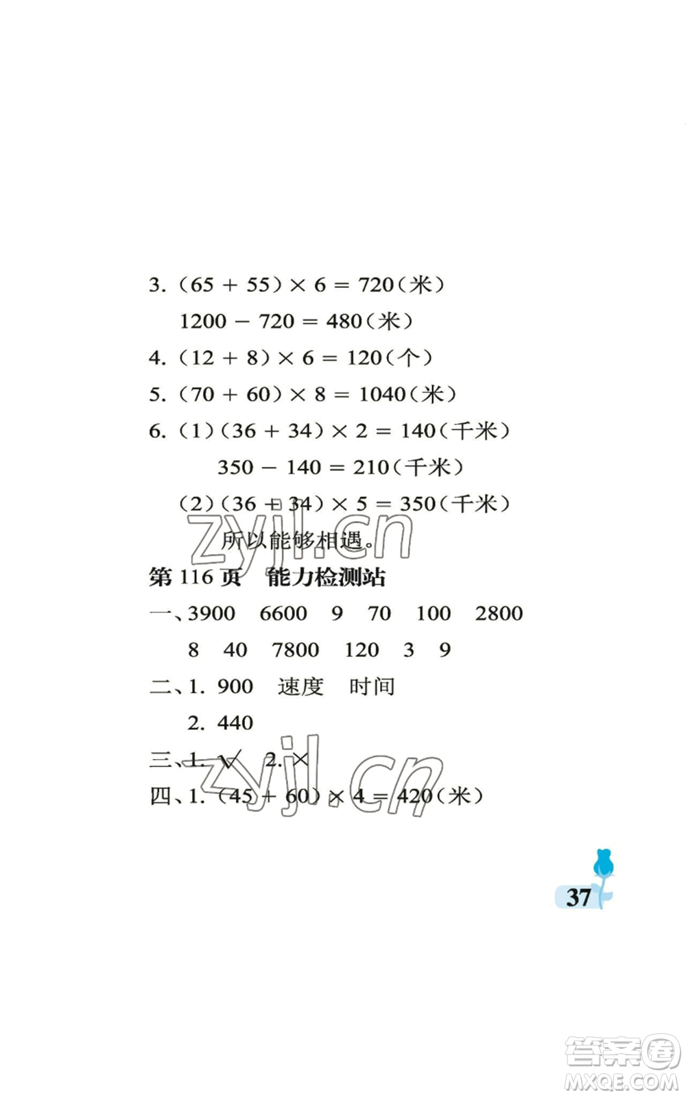 中國(guó)石油大學(xué)出版社2022行知天下四年級(jí)上冊(cè)數(shù)學(xué)青島版參考答案