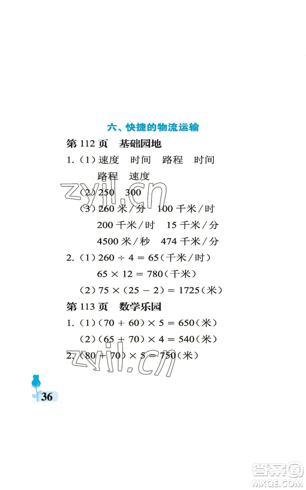 中國(guó)石油大學(xué)出版社2022行知天下四年級(jí)上冊(cè)數(shù)學(xué)青島版參考答案