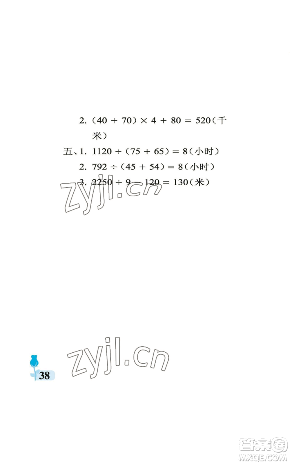 中國(guó)石油大學(xué)出版社2022行知天下四年級(jí)上冊(cè)數(shù)學(xué)青島版參考答案