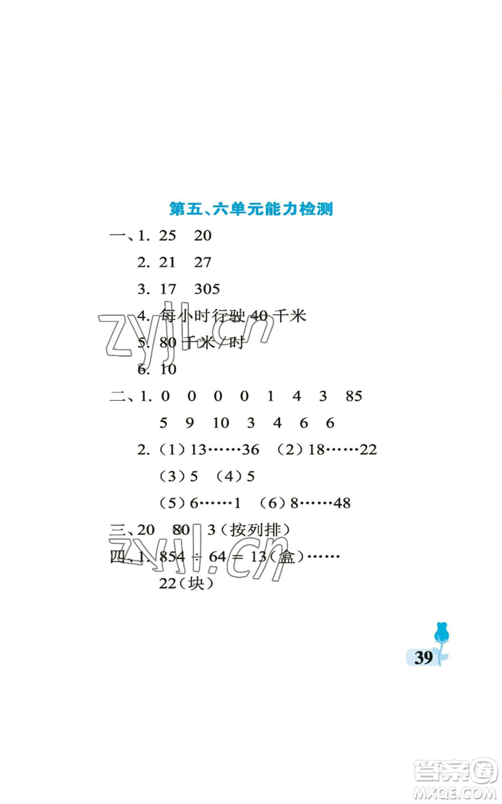 中國(guó)石油大學(xué)出版社2022行知天下四年級(jí)上冊(cè)數(shù)學(xué)青島版參考答案