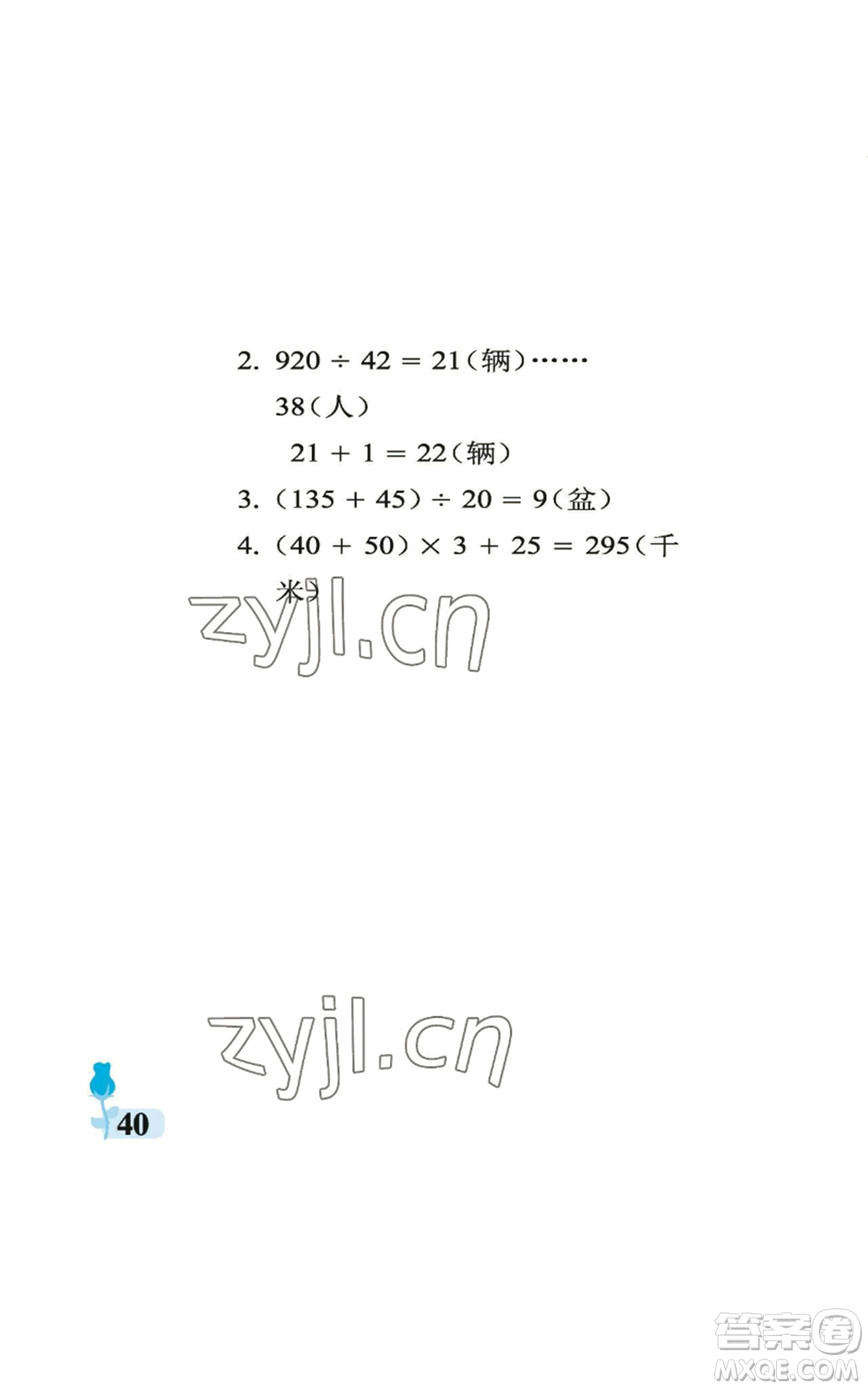 中國(guó)石油大學(xué)出版社2022行知天下四年級(jí)上冊(cè)數(shù)學(xué)青島版參考答案