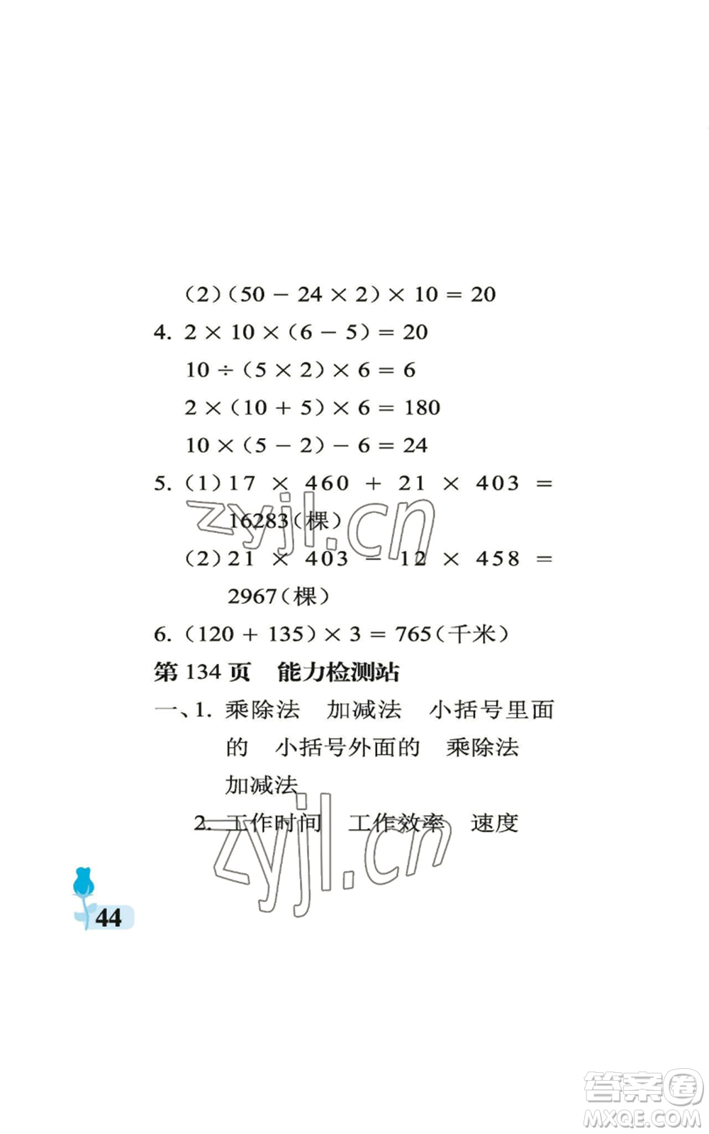 中國(guó)石油大學(xué)出版社2022行知天下四年級(jí)上冊(cè)數(shù)學(xué)青島版參考答案