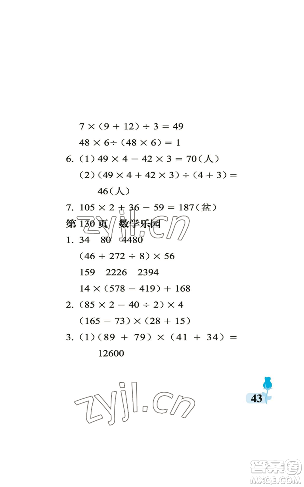 中國(guó)石油大學(xué)出版社2022行知天下四年級(jí)上冊(cè)數(shù)學(xué)青島版參考答案