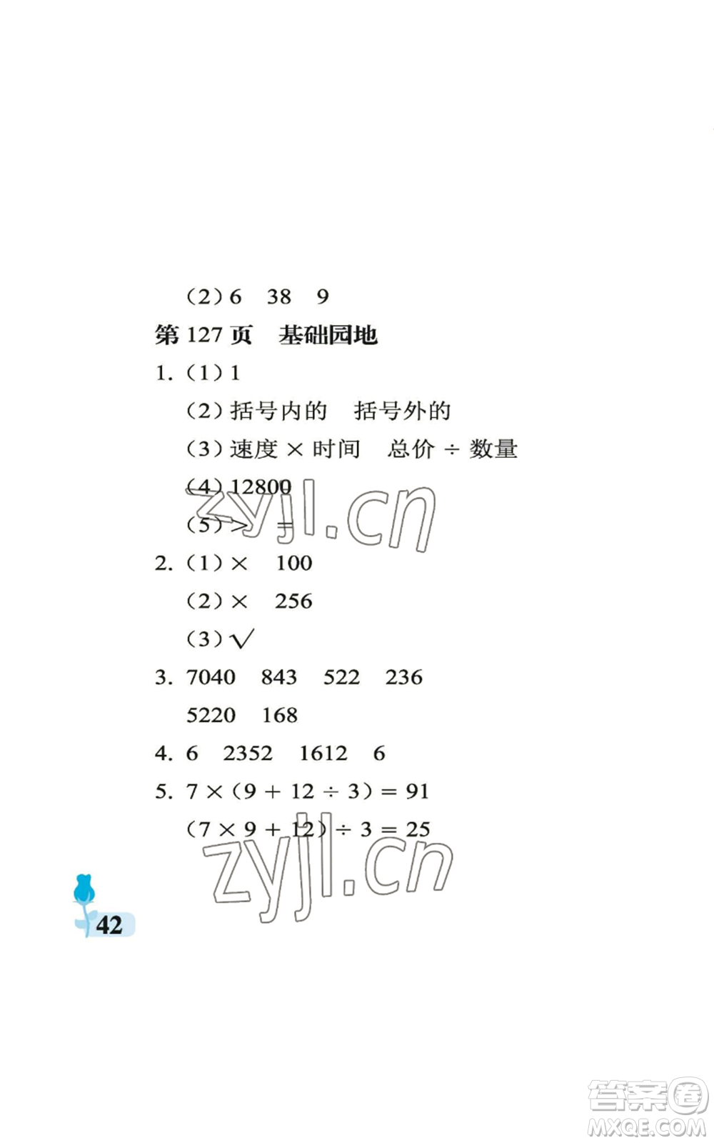 中國(guó)石油大學(xué)出版社2022行知天下四年級(jí)上冊(cè)數(shù)學(xué)青島版參考答案