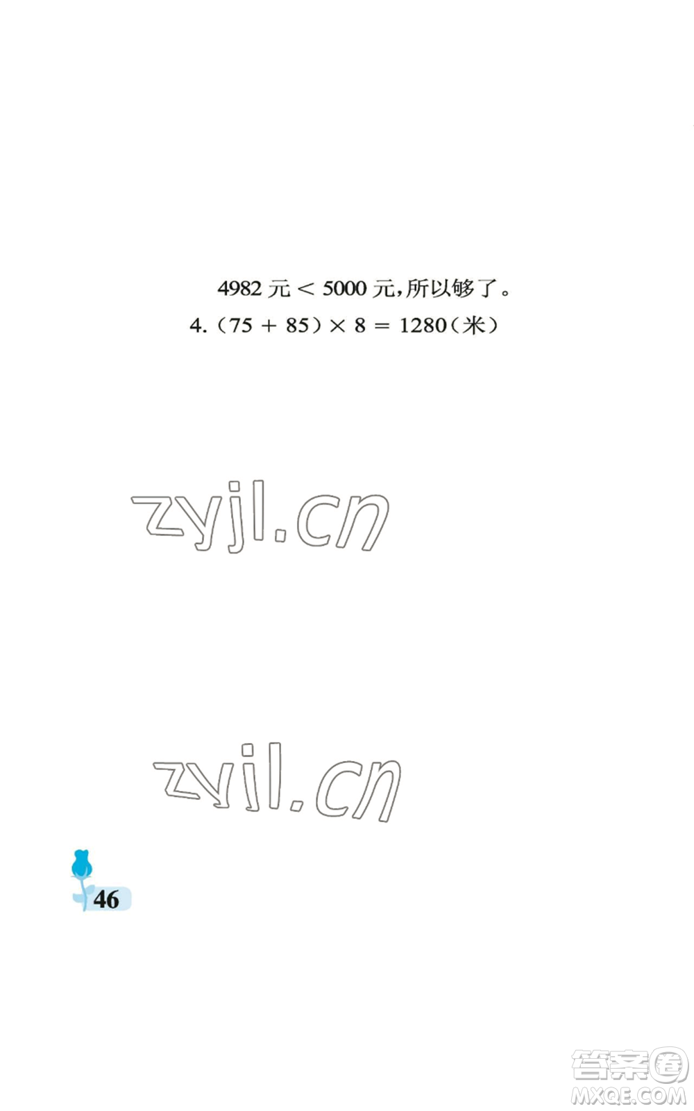 中國(guó)石油大學(xué)出版社2022行知天下四年級(jí)上冊(cè)數(shù)學(xué)青島版參考答案