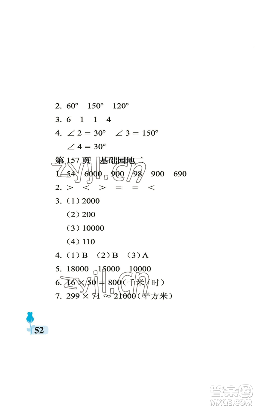 中國(guó)石油大學(xué)出版社2022行知天下四年級(jí)上冊(cè)數(shù)學(xué)青島版參考答案