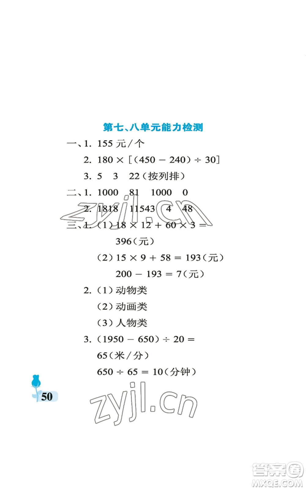 中國(guó)石油大學(xué)出版社2022行知天下四年級(jí)上冊(cè)數(shù)學(xué)青島版參考答案