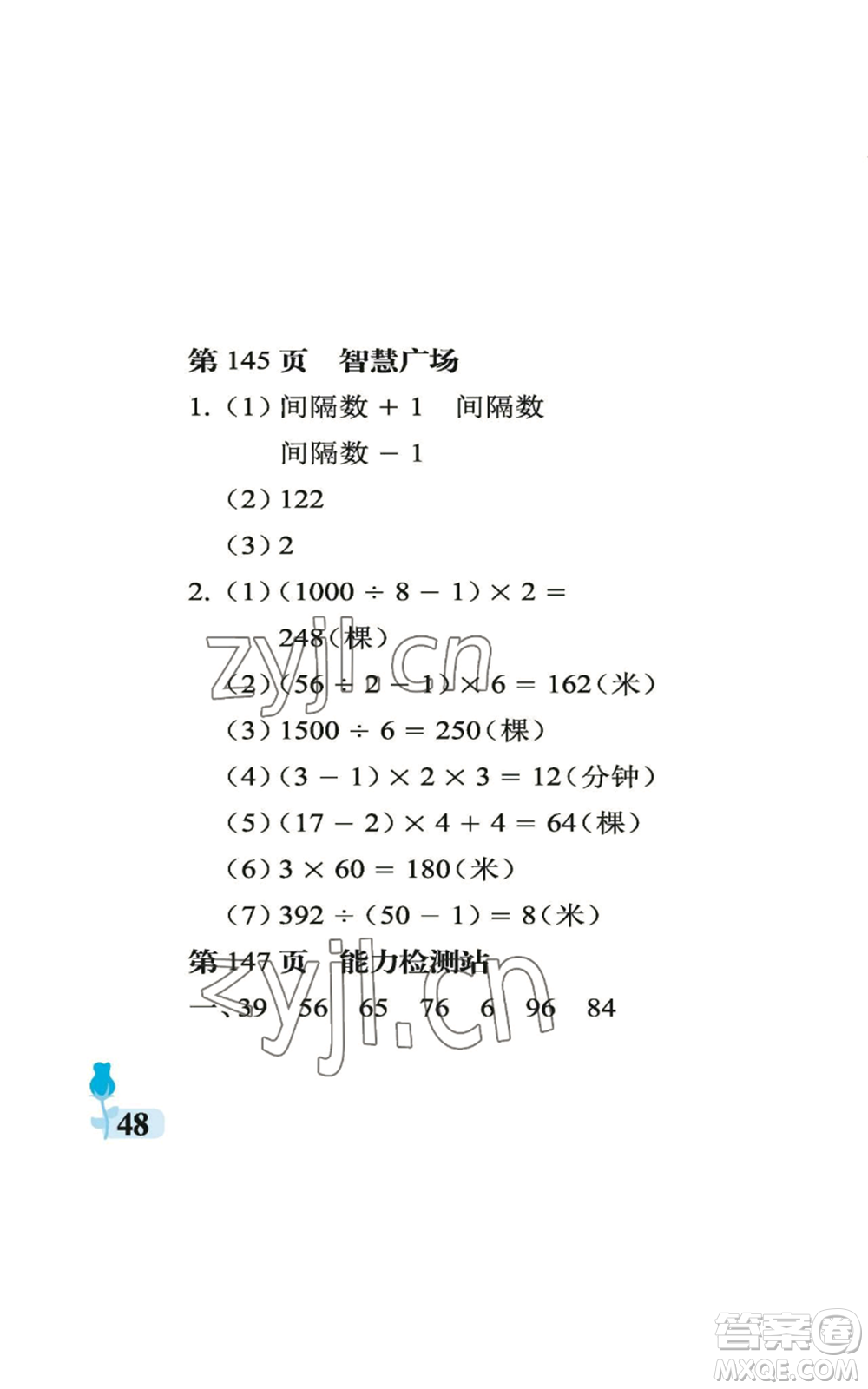 中國(guó)石油大學(xué)出版社2022行知天下四年級(jí)上冊(cè)數(shù)學(xué)青島版參考答案