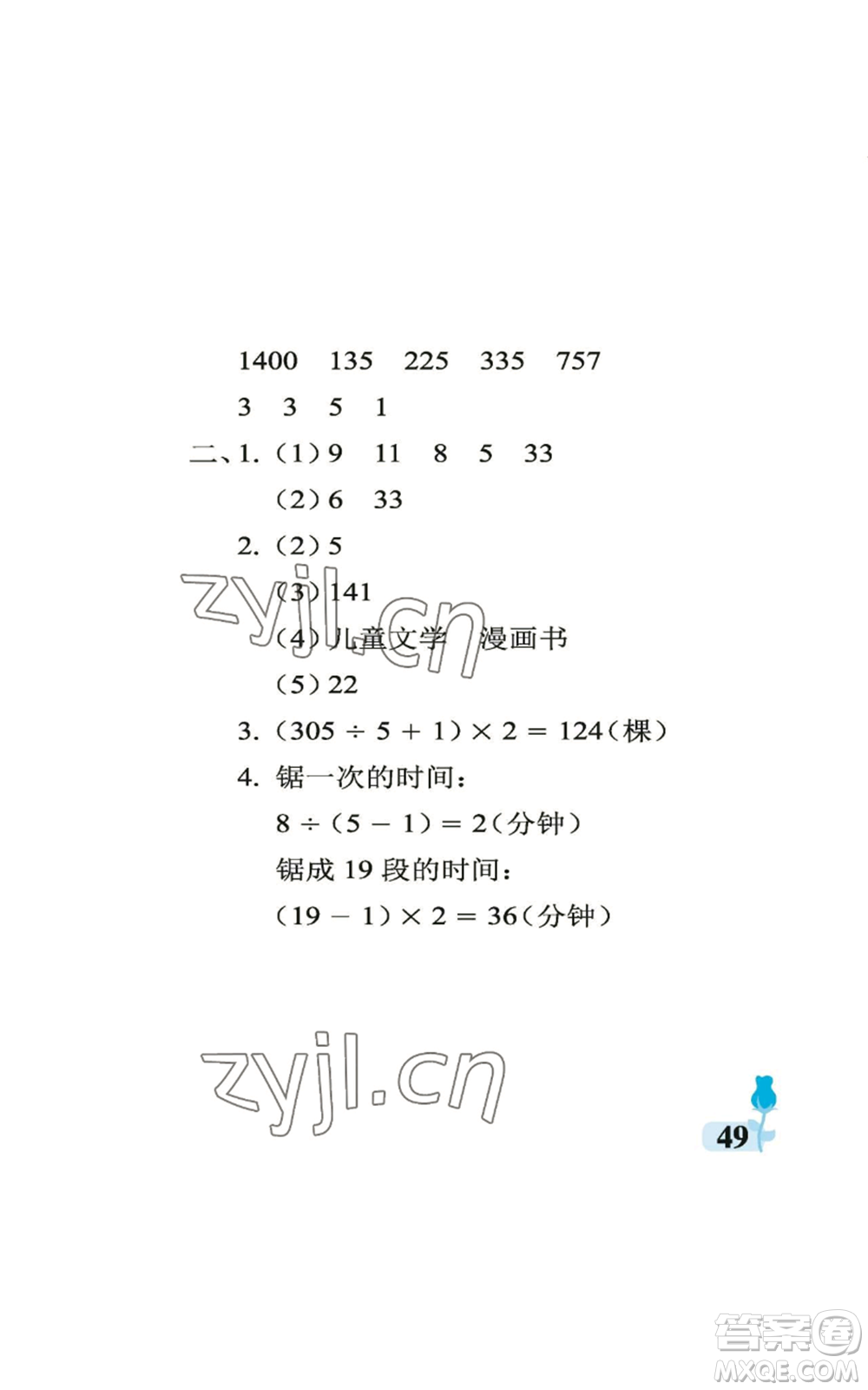 中國(guó)石油大學(xué)出版社2022行知天下四年級(jí)上冊(cè)數(shù)學(xué)青島版參考答案