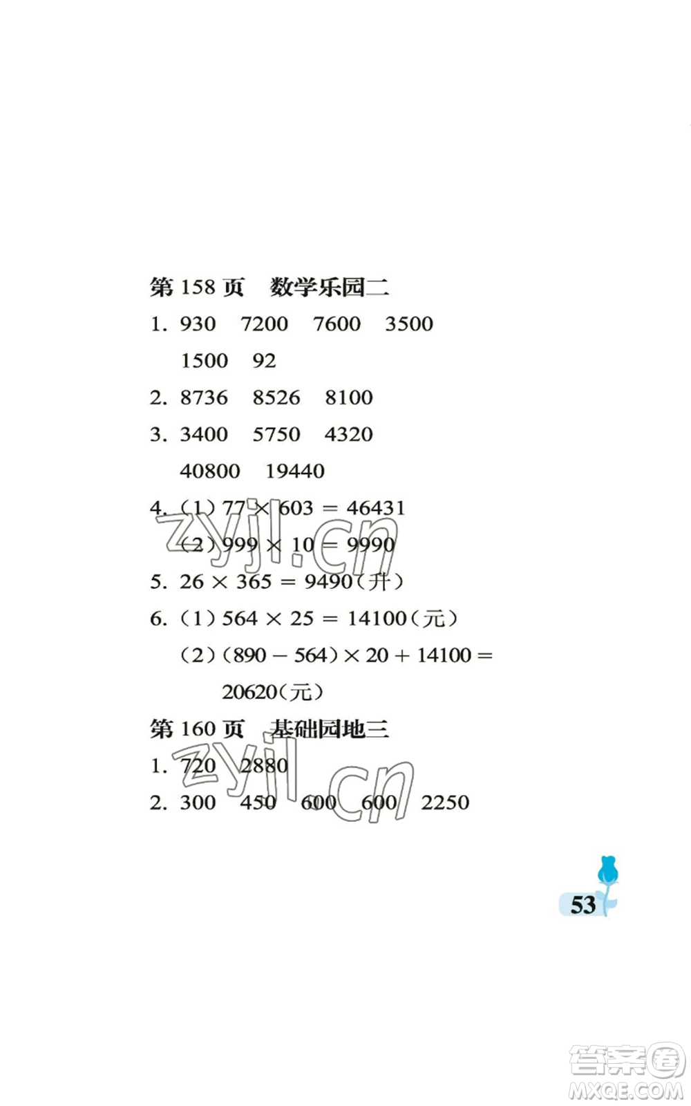 中國(guó)石油大學(xué)出版社2022行知天下四年級(jí)上冊(cè)數(shù)學(xué)青島版參考答案