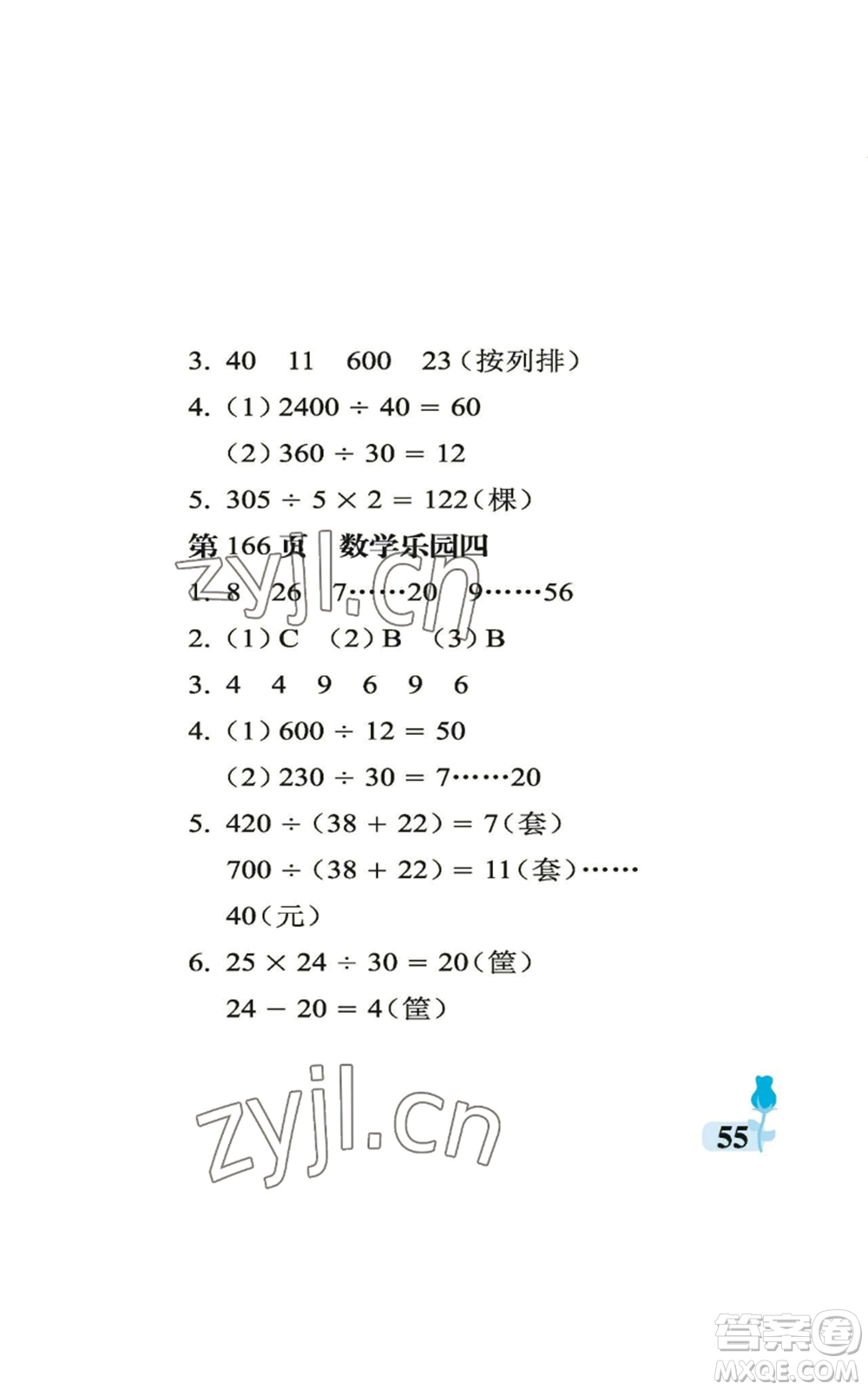 中國(guó)石油大學(xué)出版社2022行知天下四年級(jí)上冊(cè)數(shù)學(xué)青島版參考答案