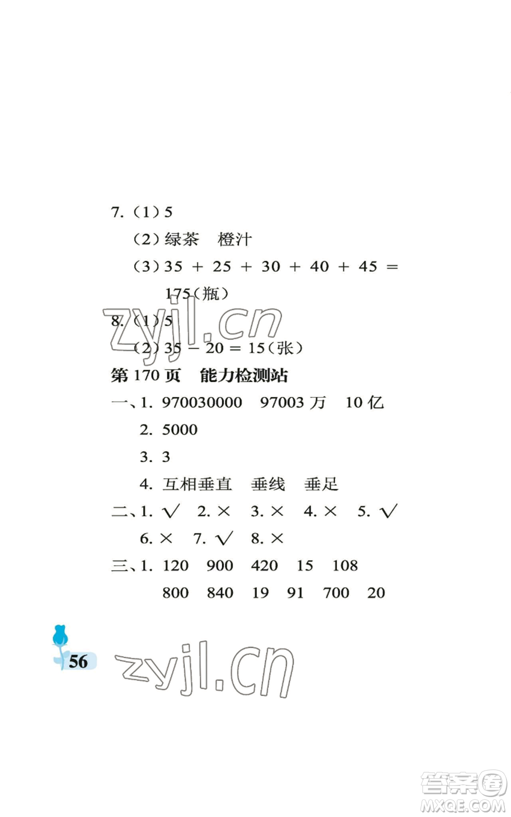 中國(guó)石油大學(xué)出版社2022行知天下四年級(jí)上冊(cè)數(shù)學(xué)青島版參考答案