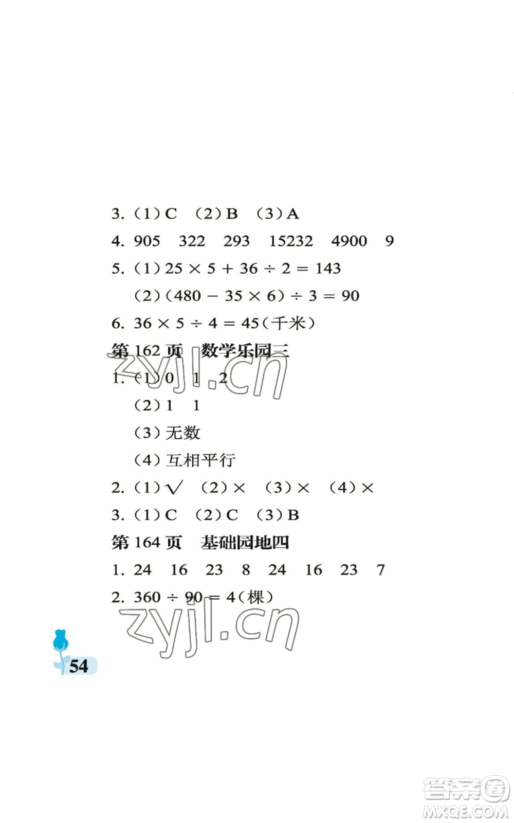 中國(guó)石油大學(xué)出版社2022行知天下四年級(jí)上冊(cè)數(shù)學(xué)青島版參考答案