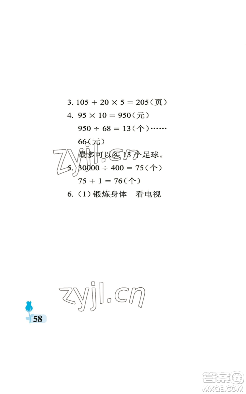 中國(guó)石油大學(xué)出版社2022行知天下四年級(jí)上冊(cè)數(shù)學(xué)青島版參考答案