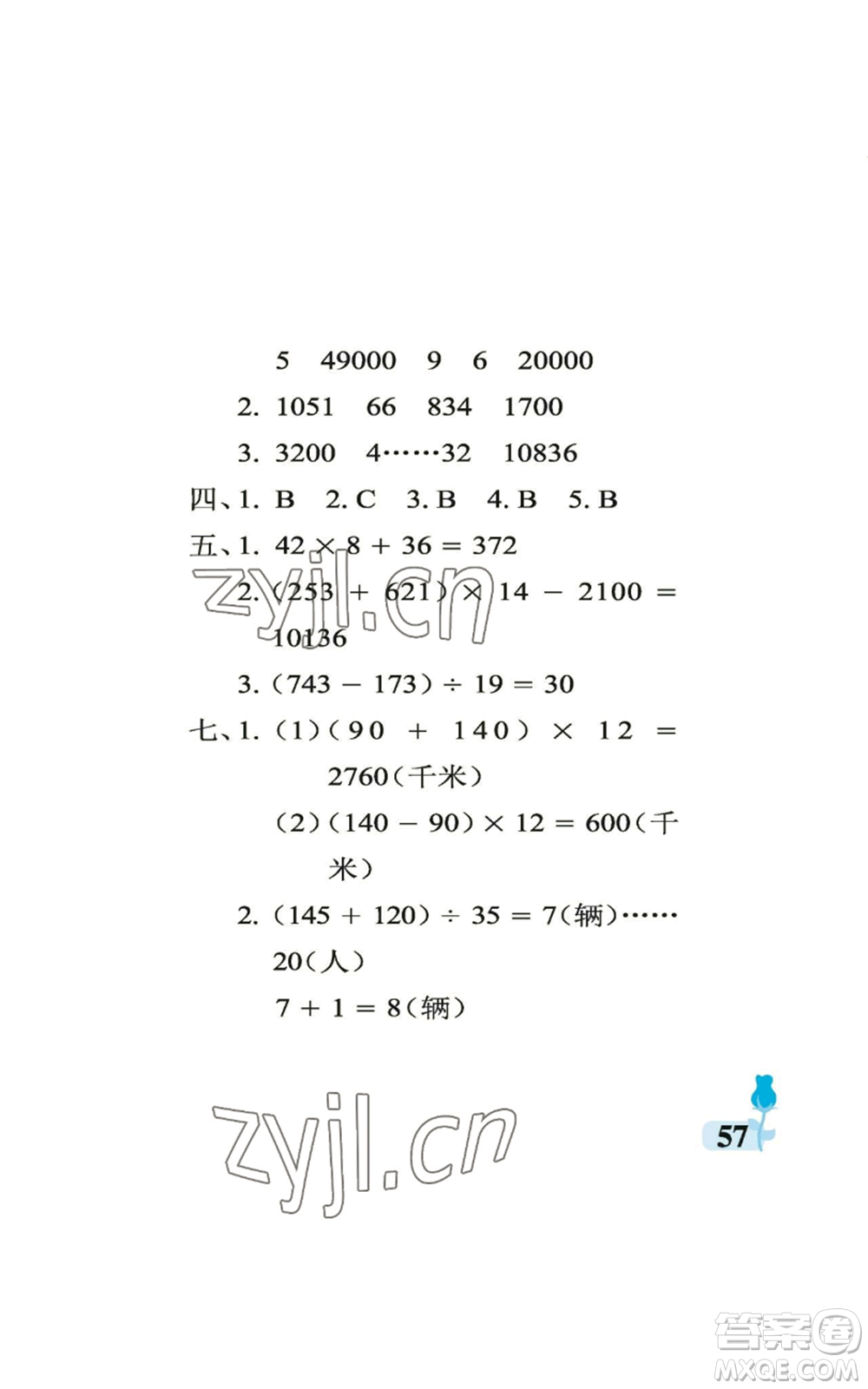 中國(guó)石油大學(xué)出版社2022行知天下四年級(jí)上冊(cè)數(shù)學(xué)青島版參考答案