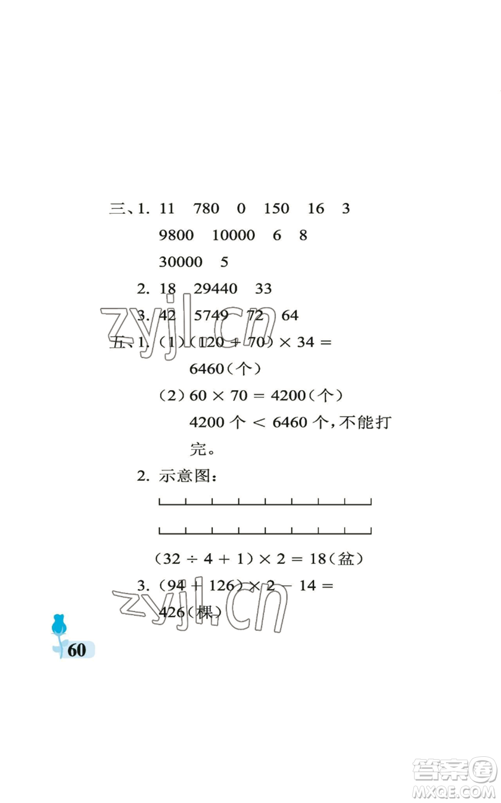 中國(guó)石油大學(xué)出版社2022行知天下四年級(jí)上冊(cè)數(shù)學(xué)青島版參考答案