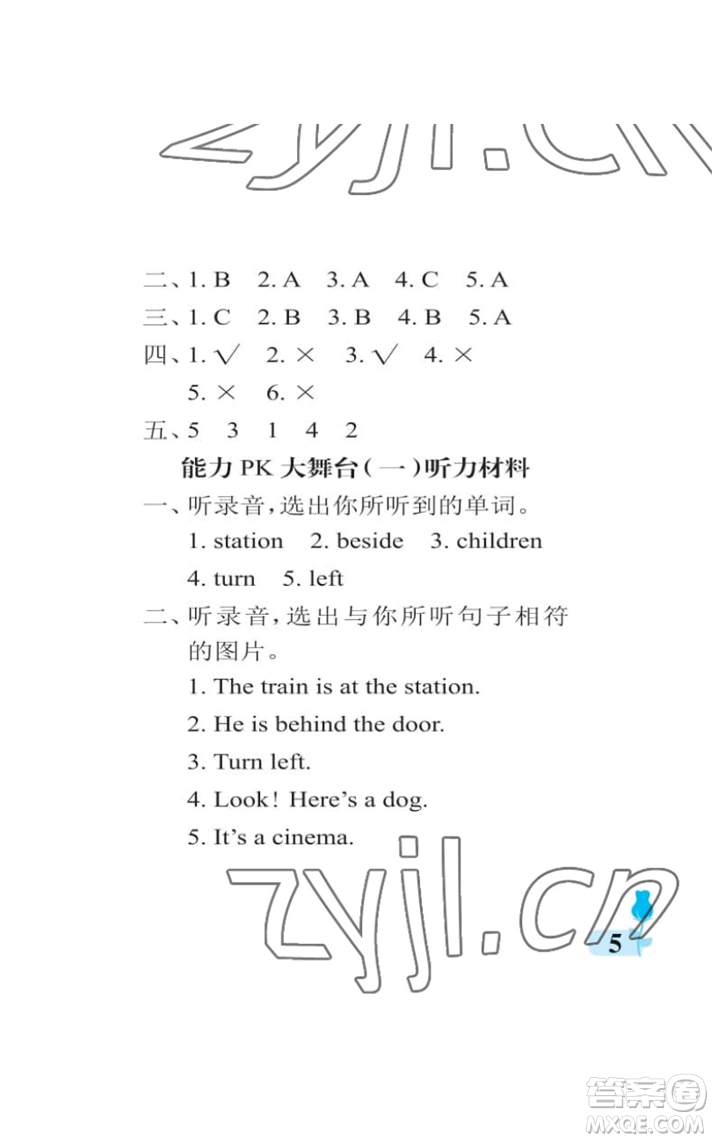 中國石油大學(xué)出版社2022行知天下四年級上冊英語外研版參考答案