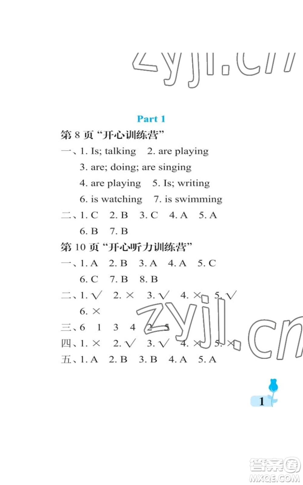 中國石油大學(xué)出版社2022行知天下四年級上冊英語外研版參考答案