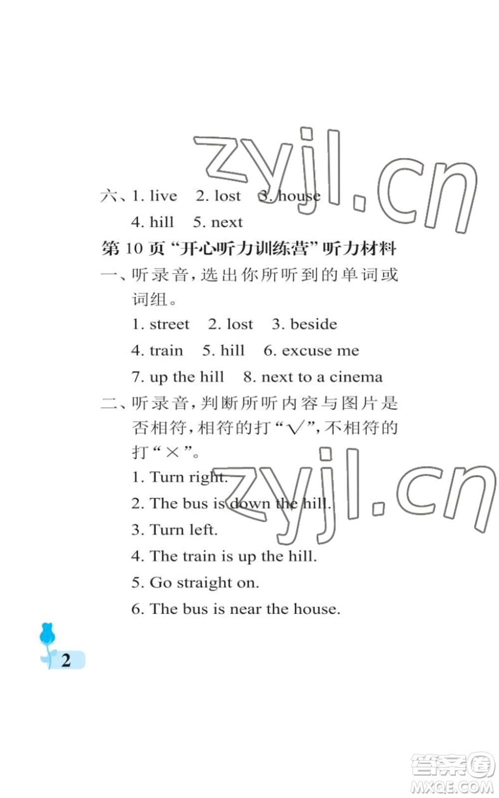 中國石油大學(xué)出版社2022行知天下四年級上冊英語外研版參考答案