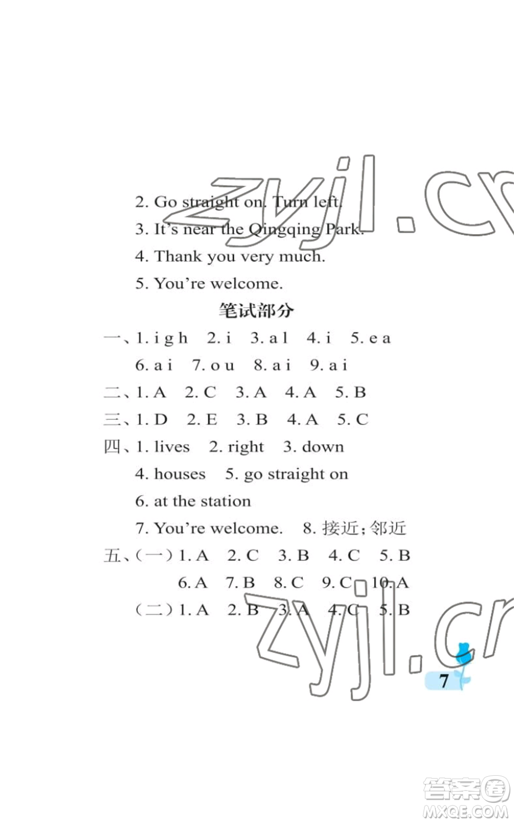 中國石油大學(xué)出版社2022行知天下四年級上冊英語外研版參考答案