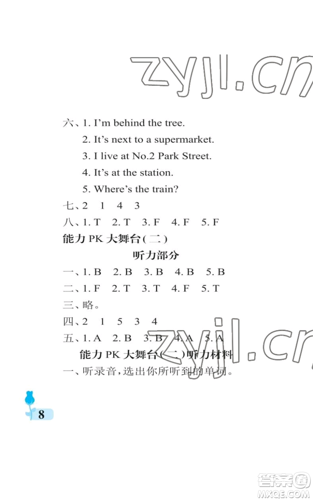 中國石油大學(xué)出版社2022行知天下四年級上冊英語外研版參考答案