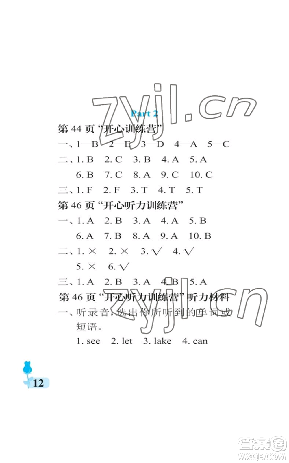 中國石油大學(xué)出版社2022行知天下四年級上冊英語外研版參考答案