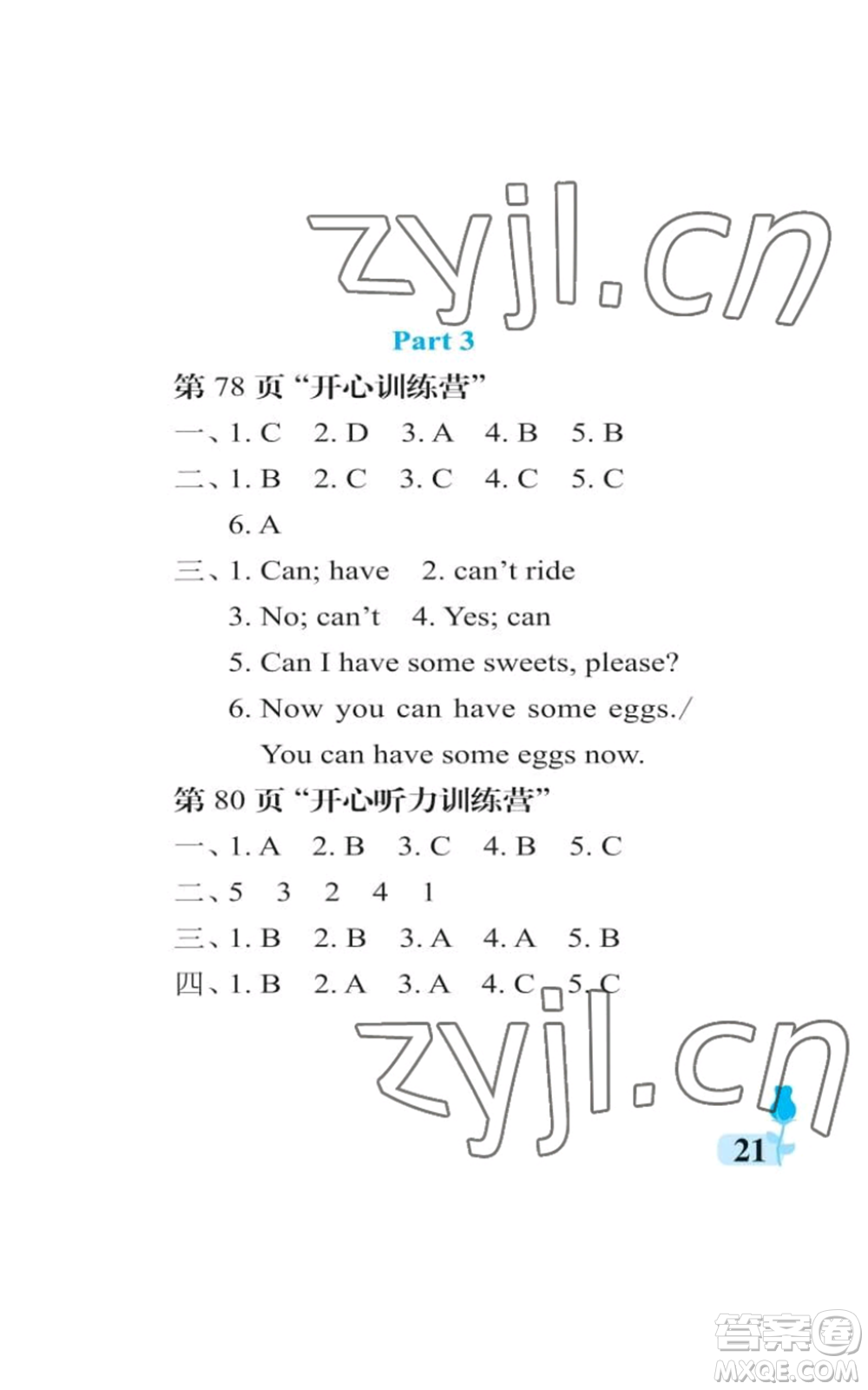 中國石油大學(xué)出版社2022行知天下四年級上冊英語外研版參考答案