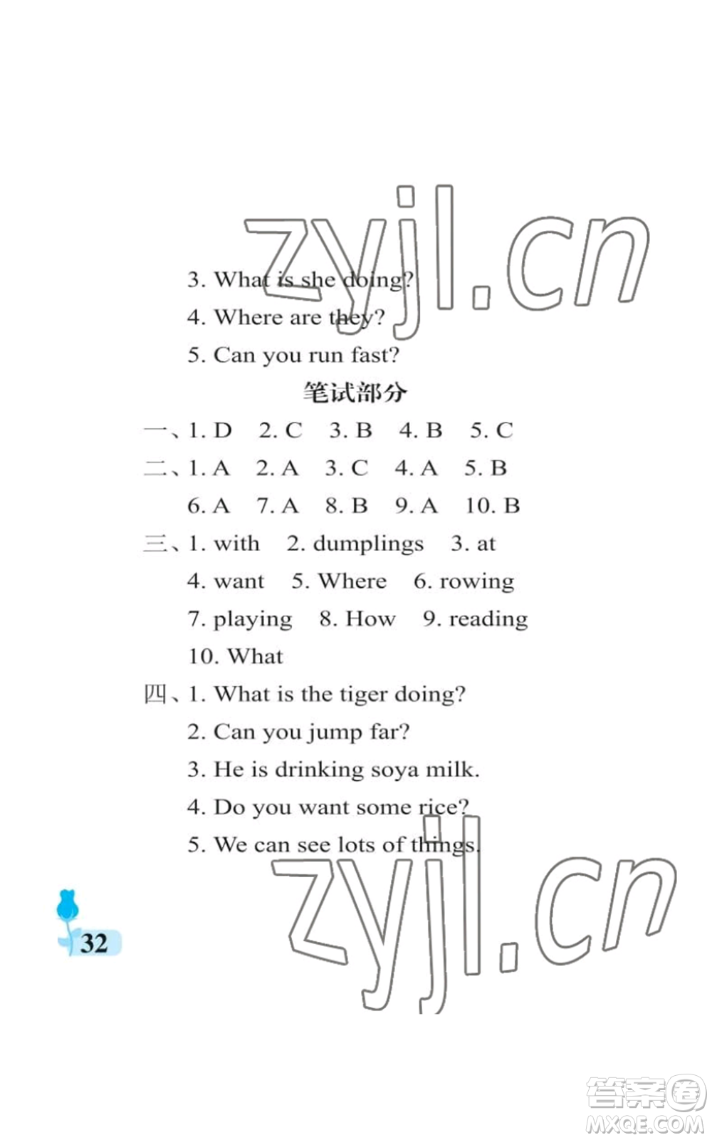 中國石油大學(xué)出版社2022行知天下四年級上冊英語外研版參考答案