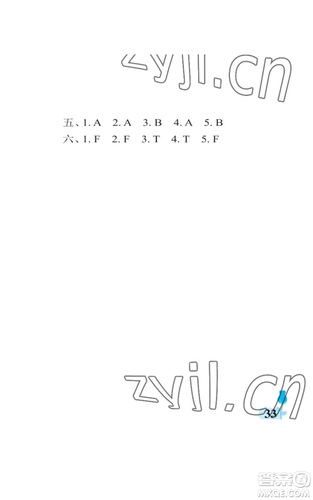 中國石油大學(xué)出版社2022行知天下四年級上冊英語外研版參考答案