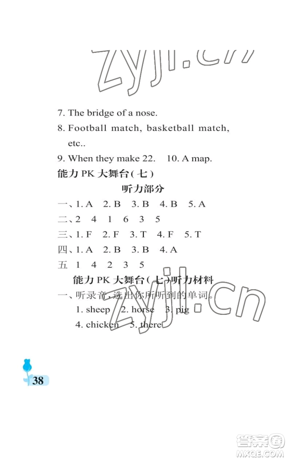 中國石油大學(xué)出版社2022行知天下四年級上冊英語外研版參考答案