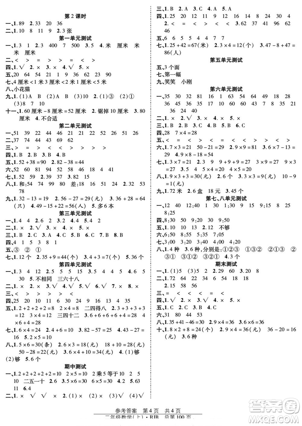 團(tuán)結(jié)出版社2022秋陽光訓(xùn)練課時(shí)作業(yè)數(shù)學(xué)二年級(jí)上冊(cè)RJ人教版答案