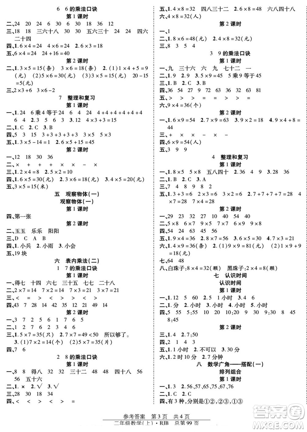 團(tuán)結(jié)出版社2022秋陽光訓(xùn)練課時(shí)作業(yè)數(shù)學(xué)二年級(jí)上冊(cè)RJ人教版答案