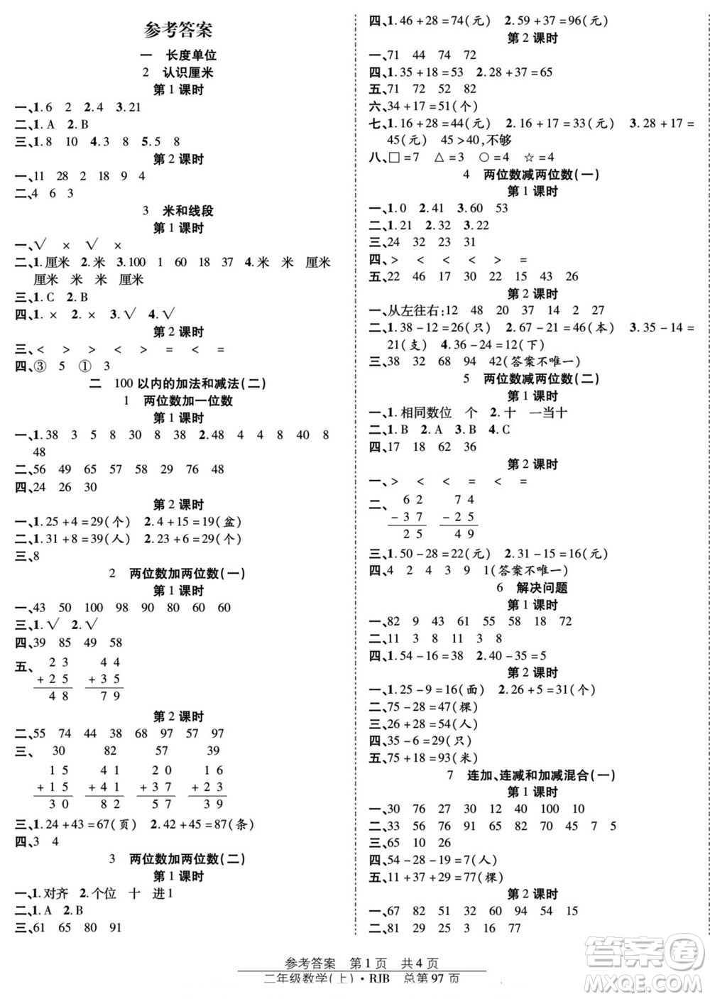 團(tuán)結(jié)出版社2022秋陽光訓(xùn)練課時(shí)作業(yè)數(shù)學(xué)二年級(jí)上冊(cè)RJ人教版答案