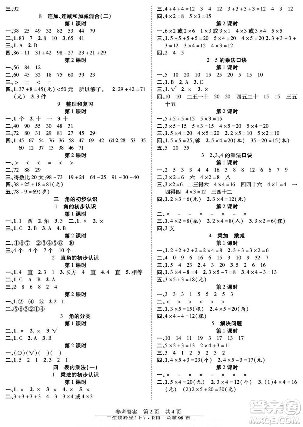 團(tuán)結(jié)出版社2022秋陽光訓(xùn)練課時(shí)作業(yè)數(shù)學(xué)二年級(jí)上冊(cè)RJ人教版答案