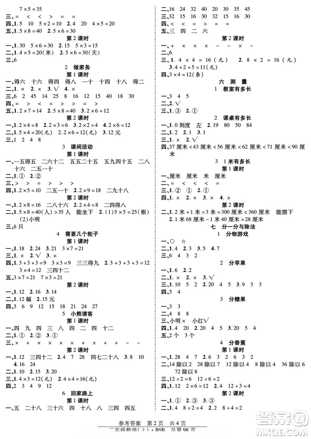 團結(jié)出版社2022秋陽光訓(xùn)練課時作業(yè)數(shù)學(xué)二年級上冊BS北師版答案