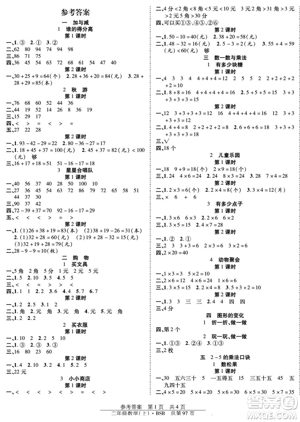 團結(jié)出版社2022秋陽光訓(xùn)練課時作業(yè)數(shù)學(xué)二年級上冊BS北師版答案