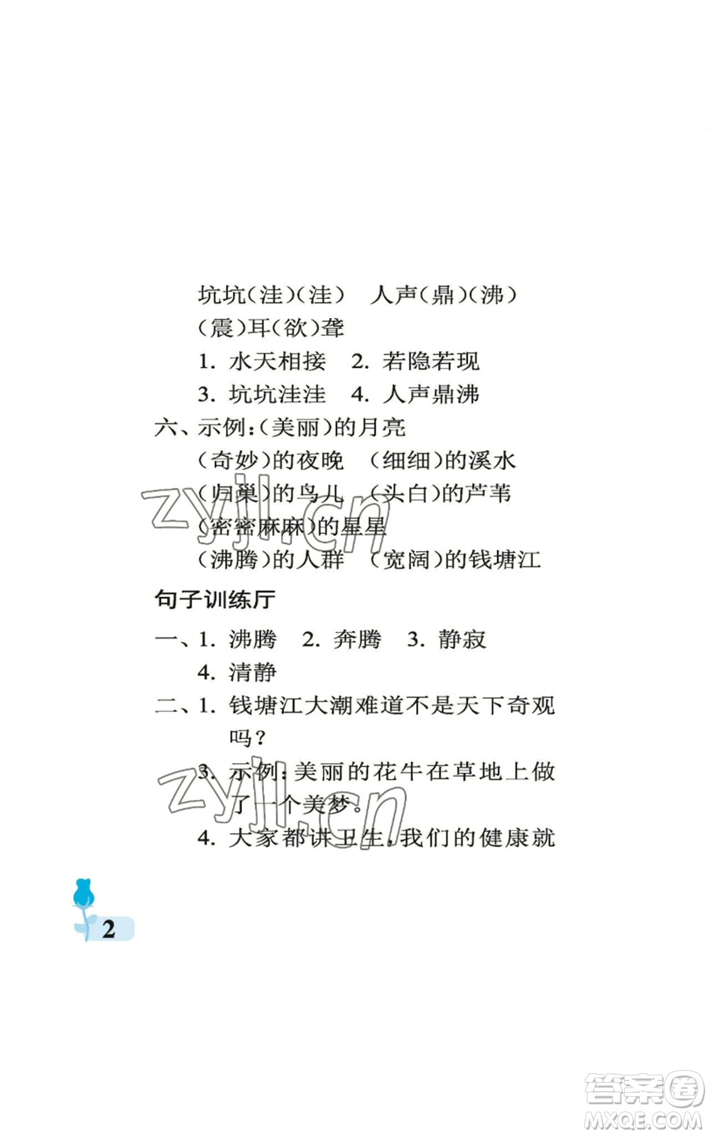 中國石油大學(xué)出版社2022行知天下四年級(jí)上冊(cè)語文人教版參考答案