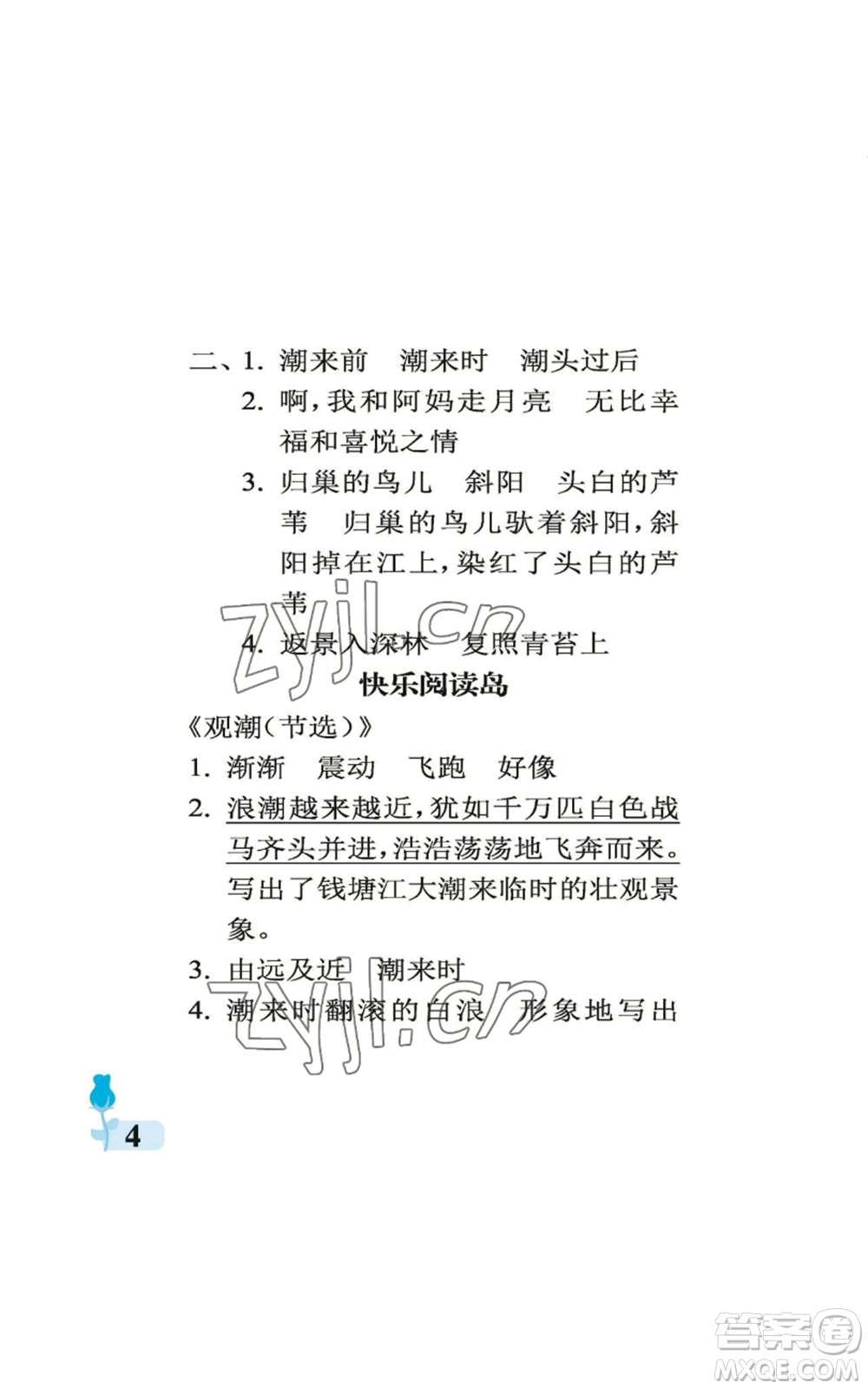 中國石油大學(xué)出版社2022行知天下四年級(jí)上冊(cè)語文人教版參考答案