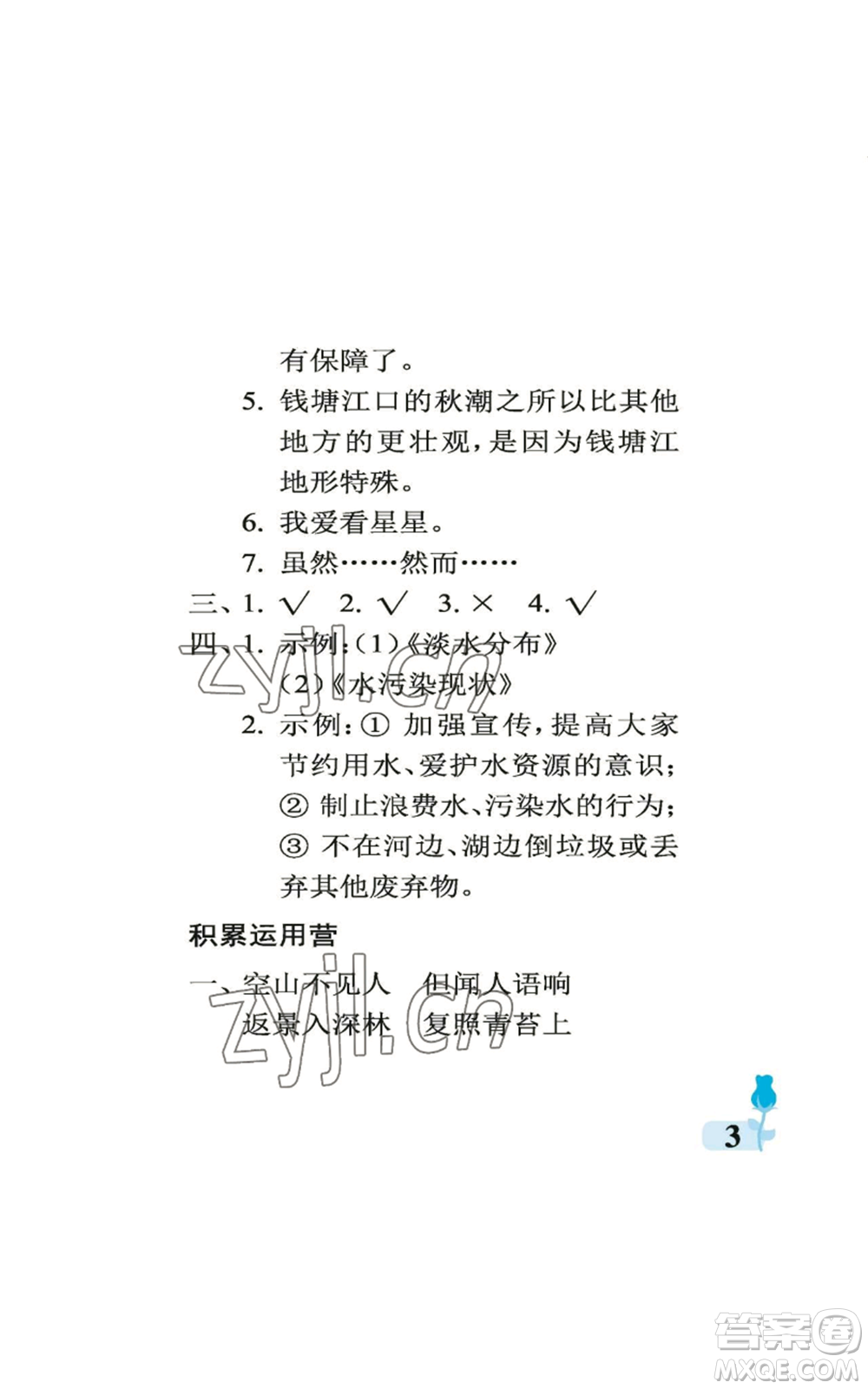 中國石油大學(xué)出版社2022行知天下四年級(jí)上冊(cè)語文人教版參考答案