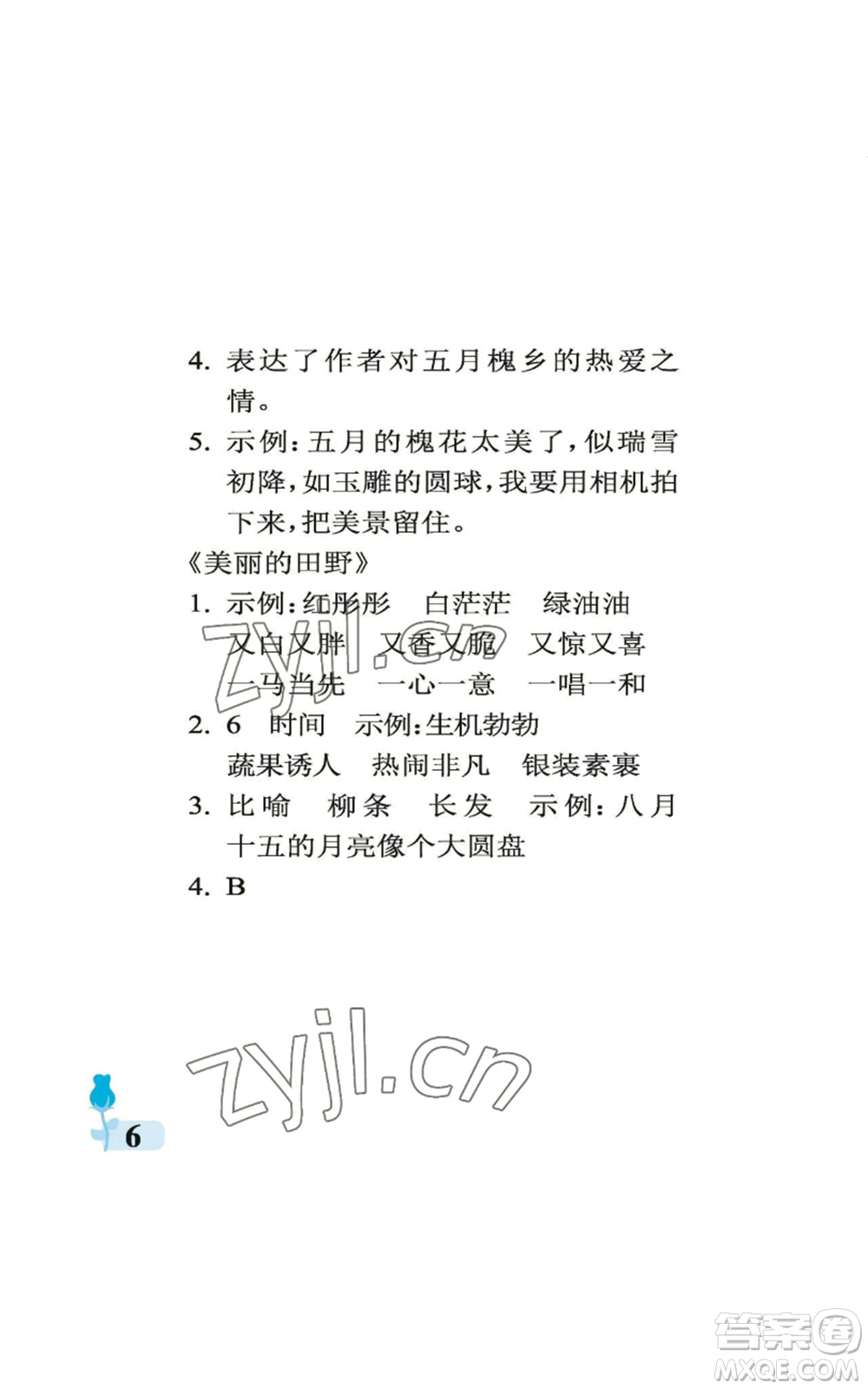 中國石油大學(xué)出版社2022行知天下四年級(jí)上冊(cè)語文人教版參考答案